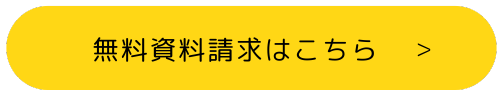 無料で資料を掲載する